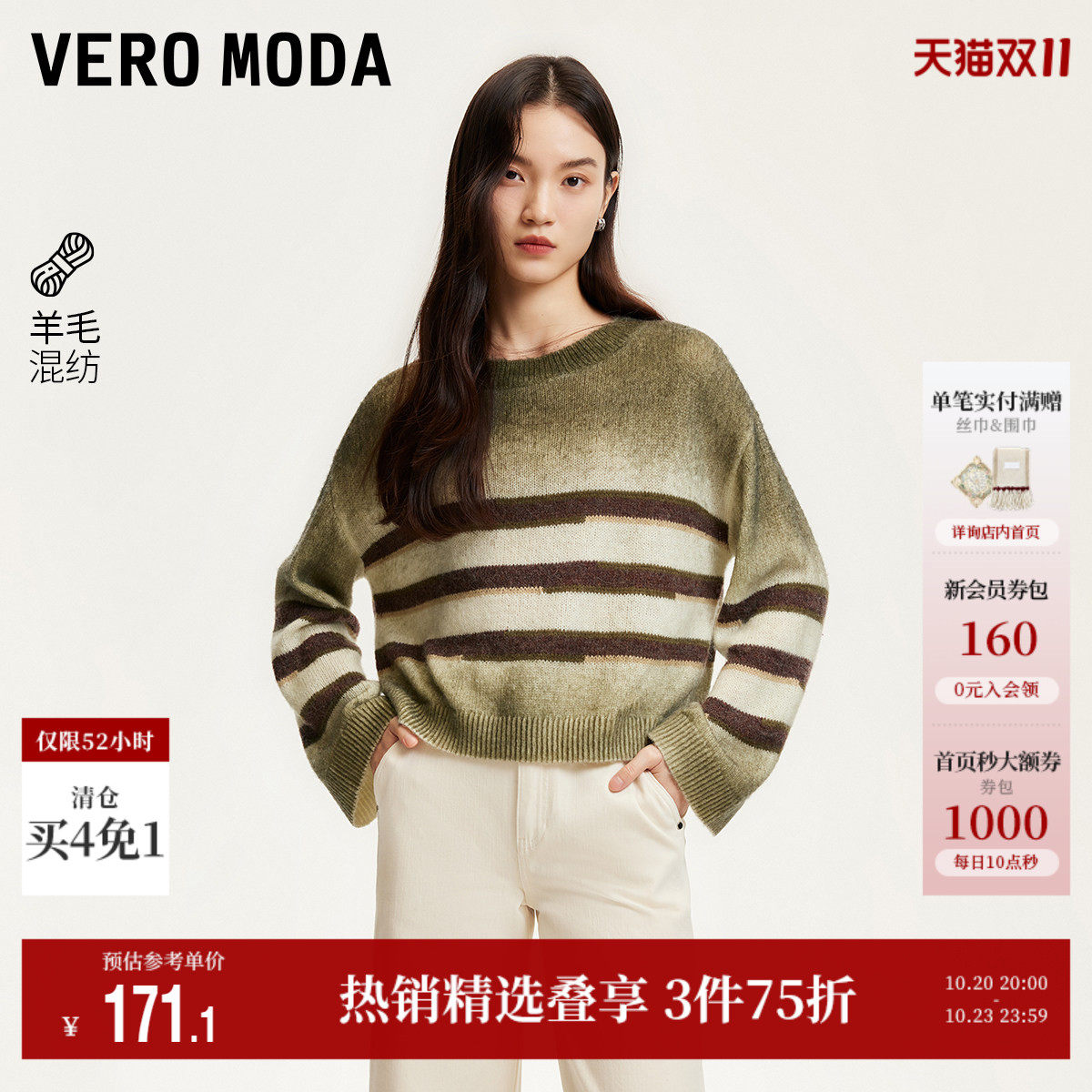 Vero Moda针织衫秋季新商场同款含羊毛马海毛条纹渐变针织衫