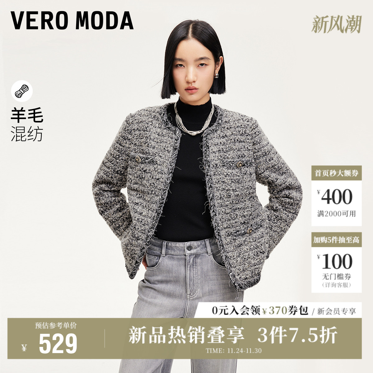 VeroModa小香风毛呢大衣圆领