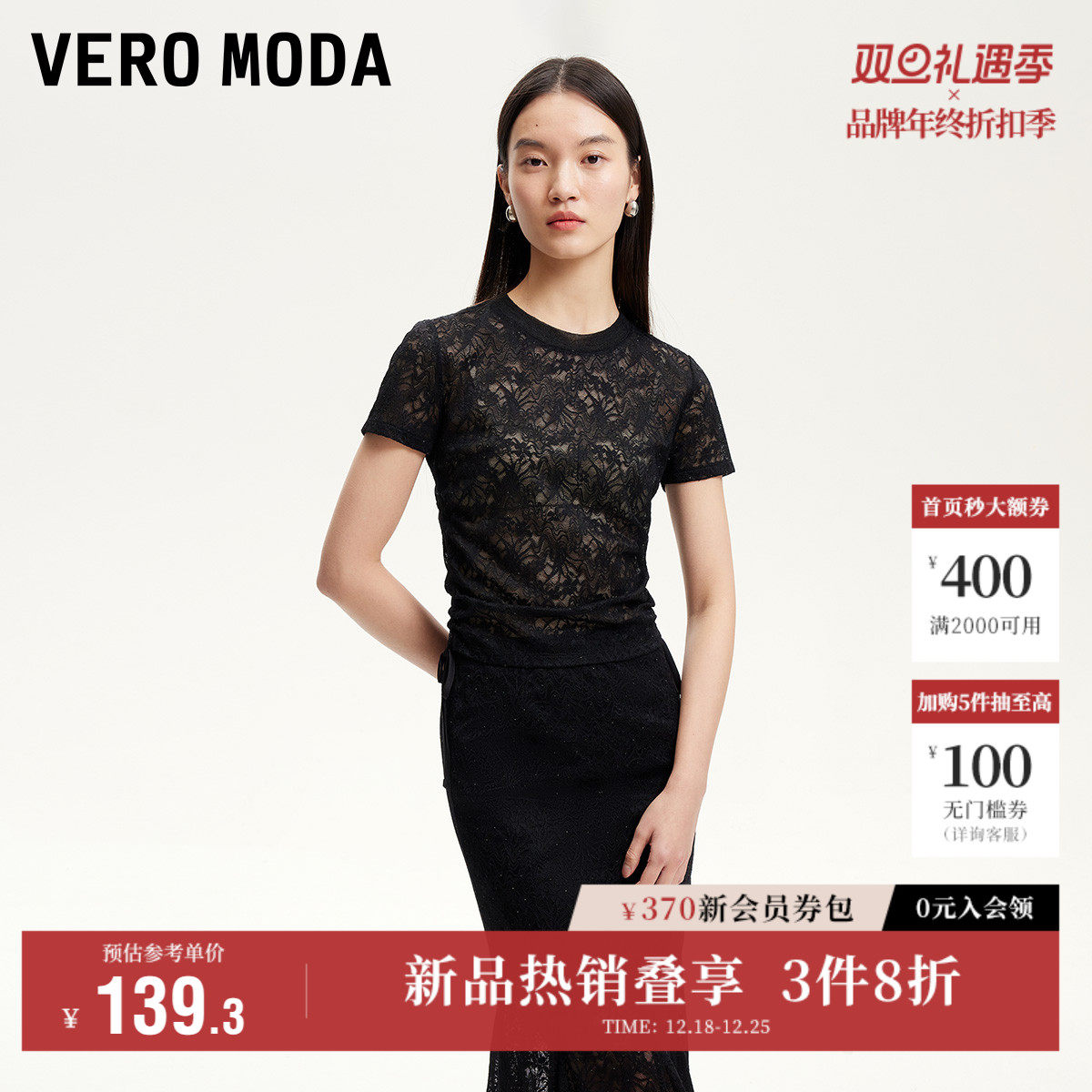 Vero Moda奥莱T恤女2025秋季新款半透蕾丝水钻抽褶系带