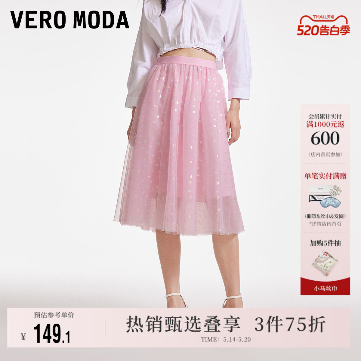 Vero Moda奥莱半身裙子夏季新款松紧腰爱心印花甜美网纱裙流
