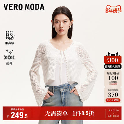Vero Moda奥莱针织开衫女2025秋季新款纯色镂空开衫莱赛尔天丝