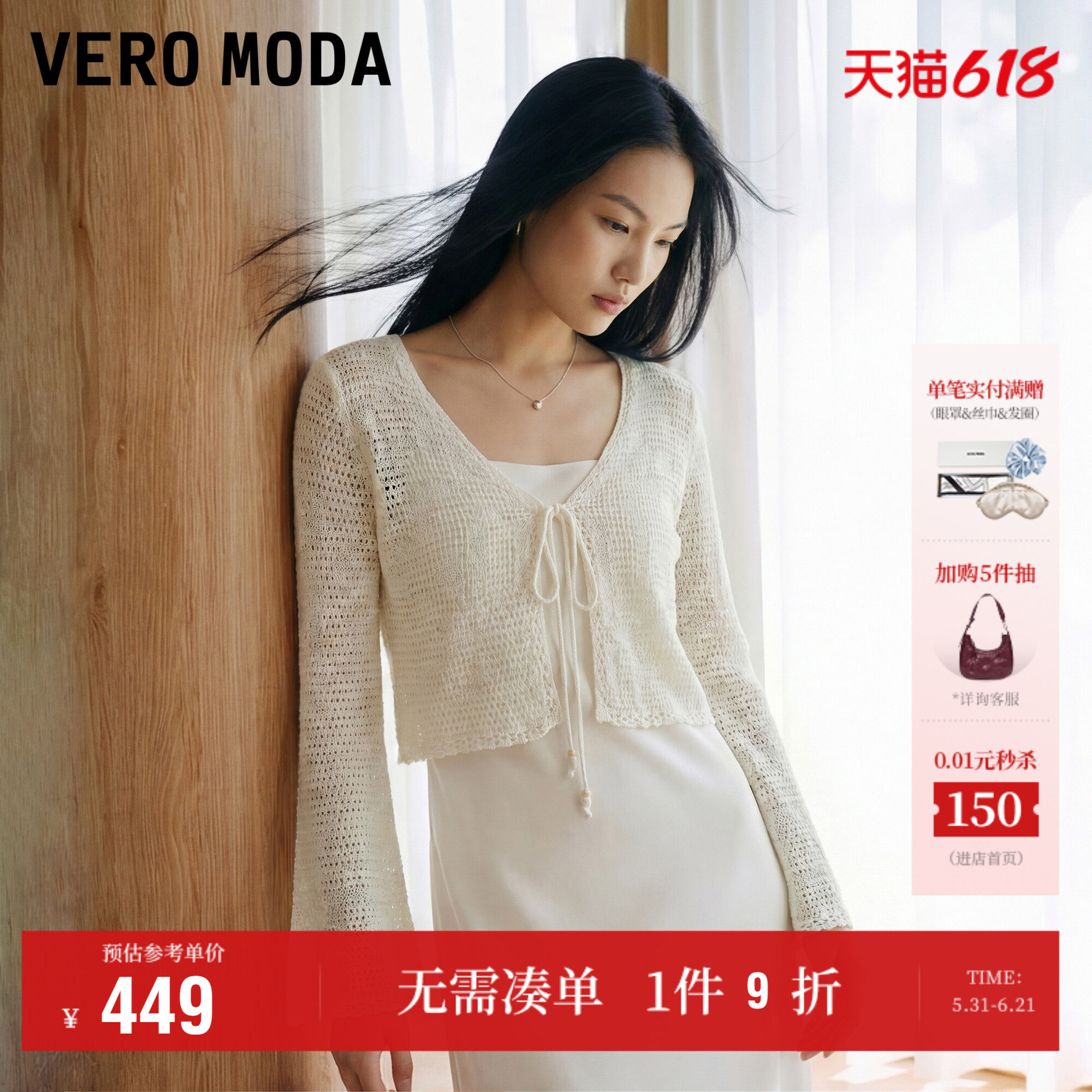 Vero Moda奥莱针织衫女2026夏季新款含再生纤维素喇叭袖针织开衫