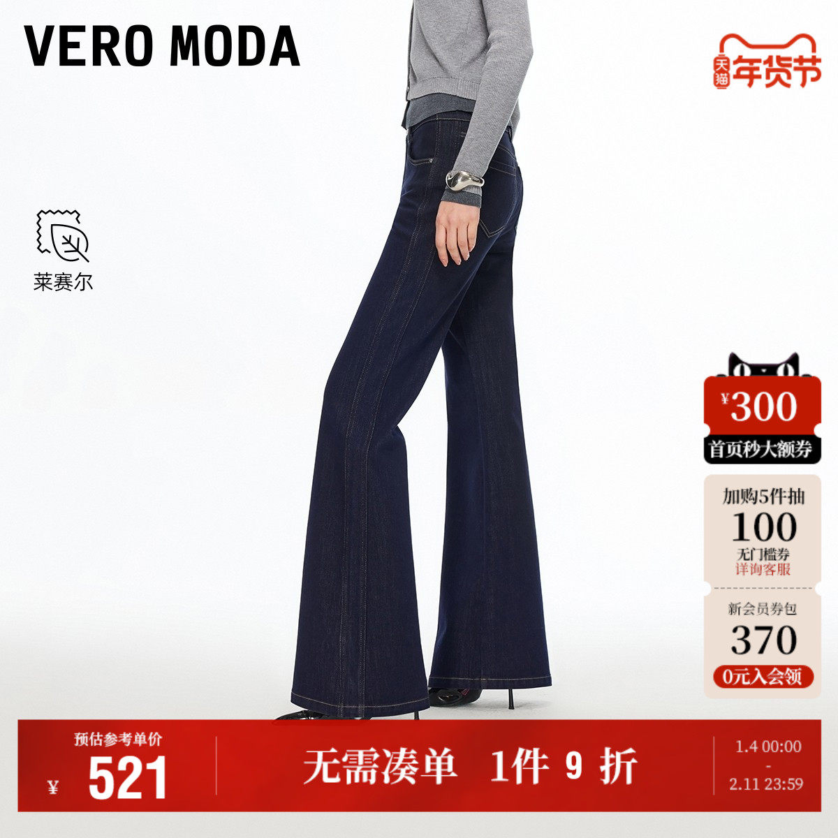 12.18上新Vero Moda牛仔裤女2026早春新款含棉莱赛尔明线微喇裤,女装/女士精品,牛仔裤,淘宝优惠券,粉丝福利购,淘宝优惠卷