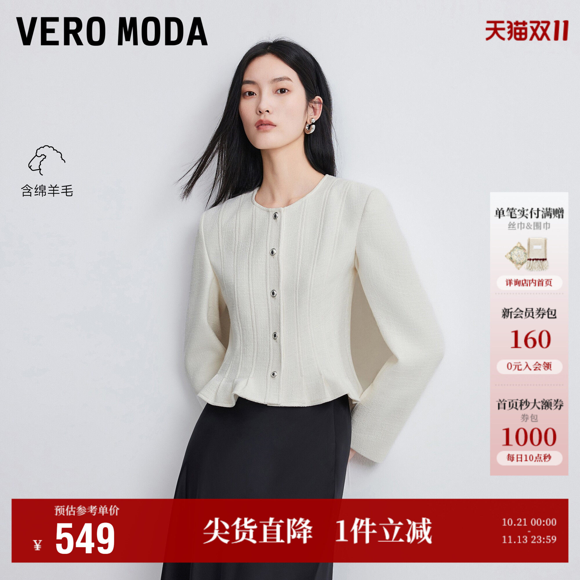 Vero Moda短外套女2026秋季新款含绵羊毛翻领纯色正肩长