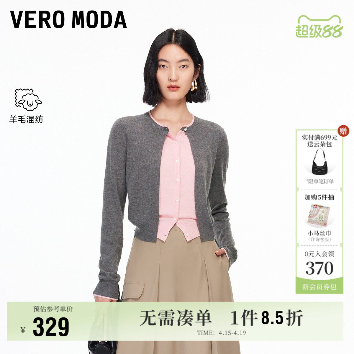 Vero Moda奥莱针织衫女2026春夏新款含绵羊毛撞色修身开