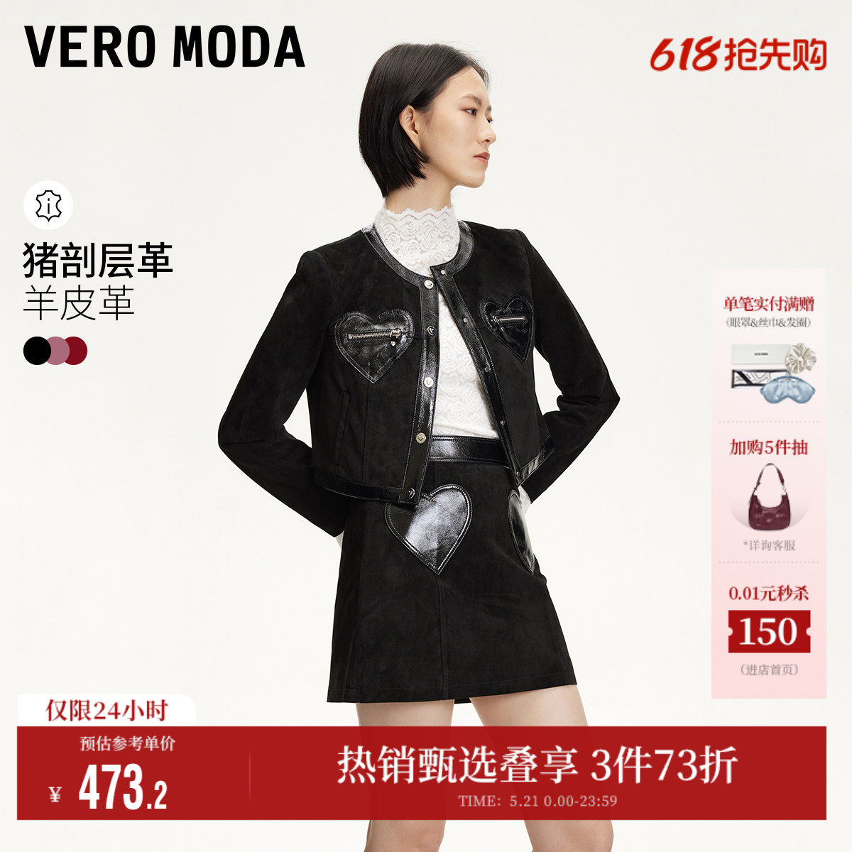 Vero Moda奥莱皮衣女春季新款短款圆领真皮心形千金气质外套