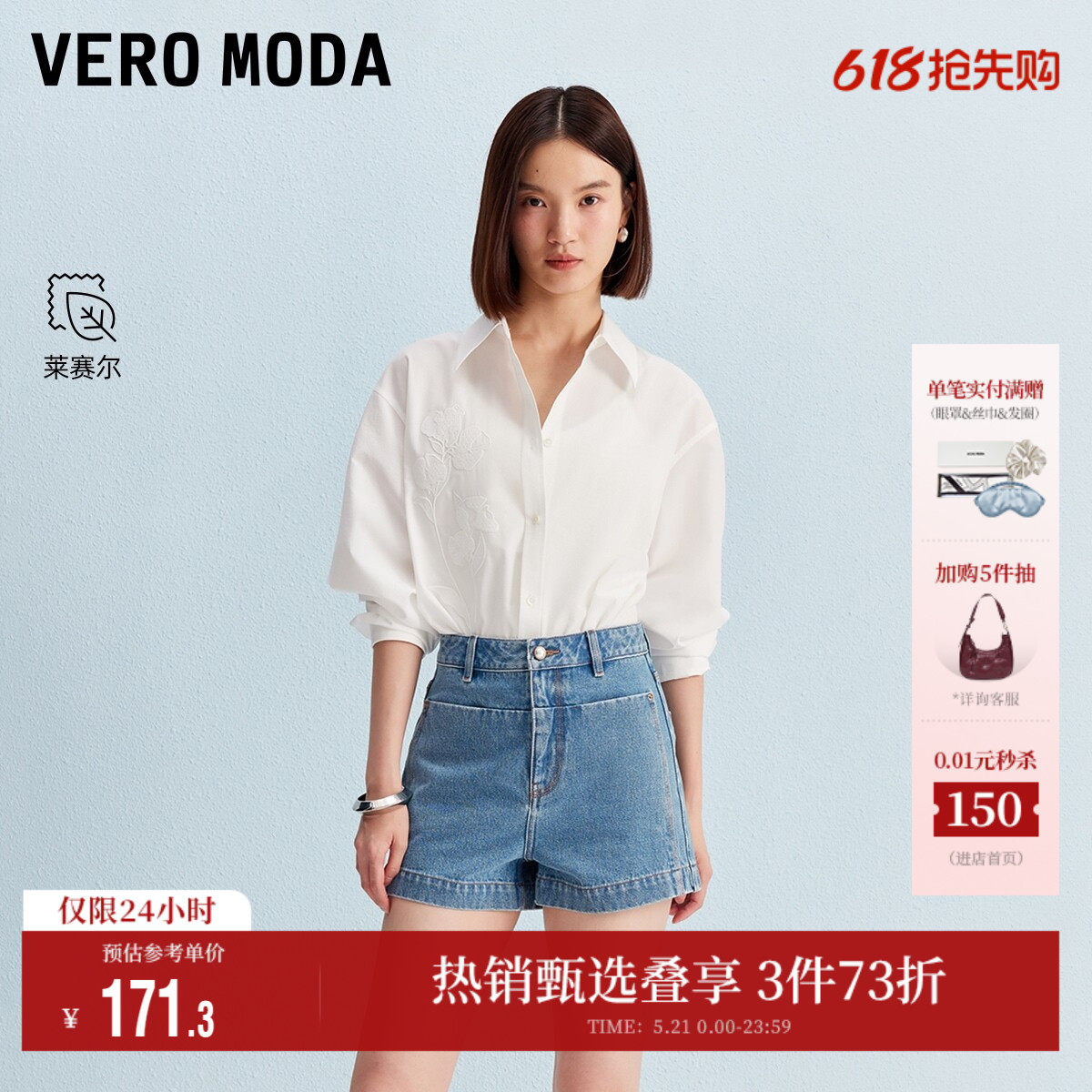 Vero Moda奥莱牛仔短裤女夏季新款含棉莱赛尔百搭高腰时尚时