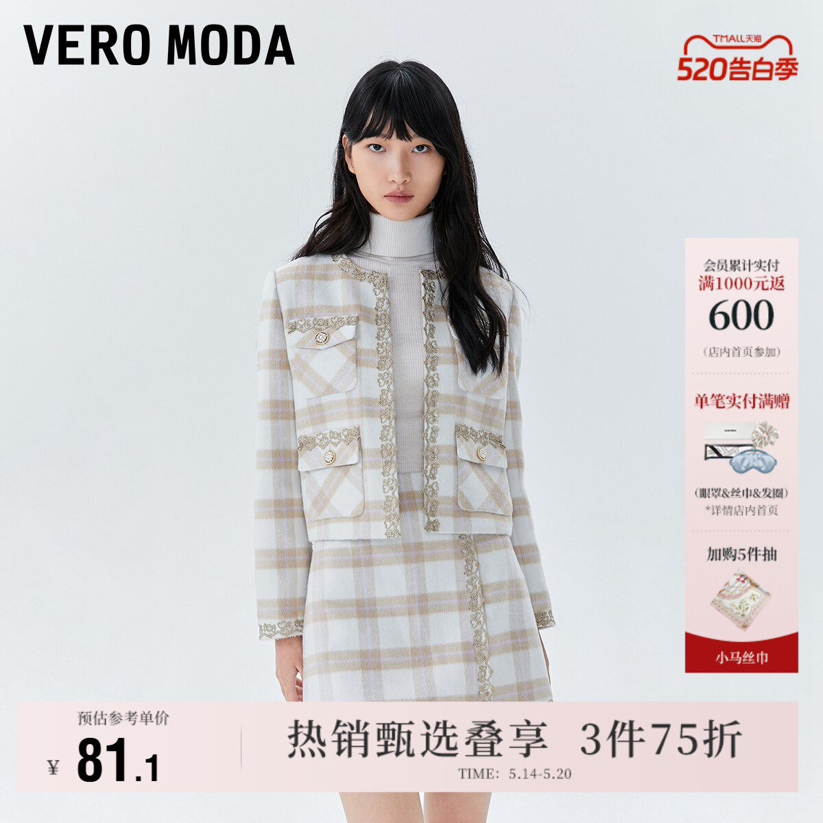 Vero Moda奥莱半身短裙夏季清仓优雅小香风甜美气质格纹高腰