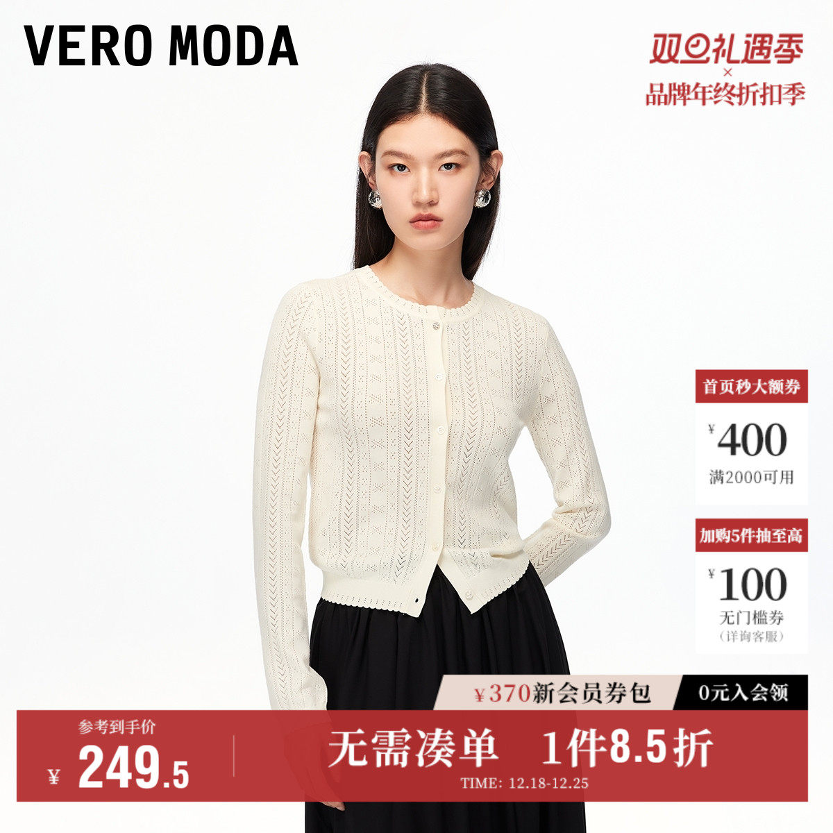 Vero Moda奥莱针织开衫女2025秋冬新款甜美气质镂空圆领