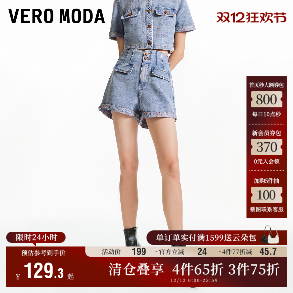 牛仔短裤高腰翻边VeroModa