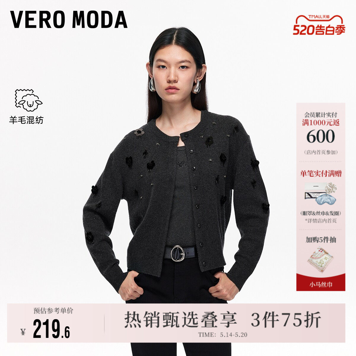 Vero Moda奥莱针织衫女秋冬新款含绵羊毛圆领钉珠开衫百搭优