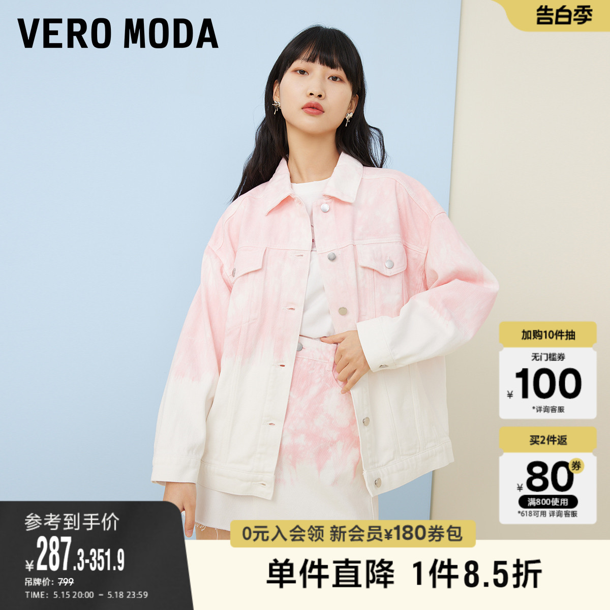 VeroModa奥莱牛仔短款外套夏季清仓休闲街头扎染渐变夹克上衣女