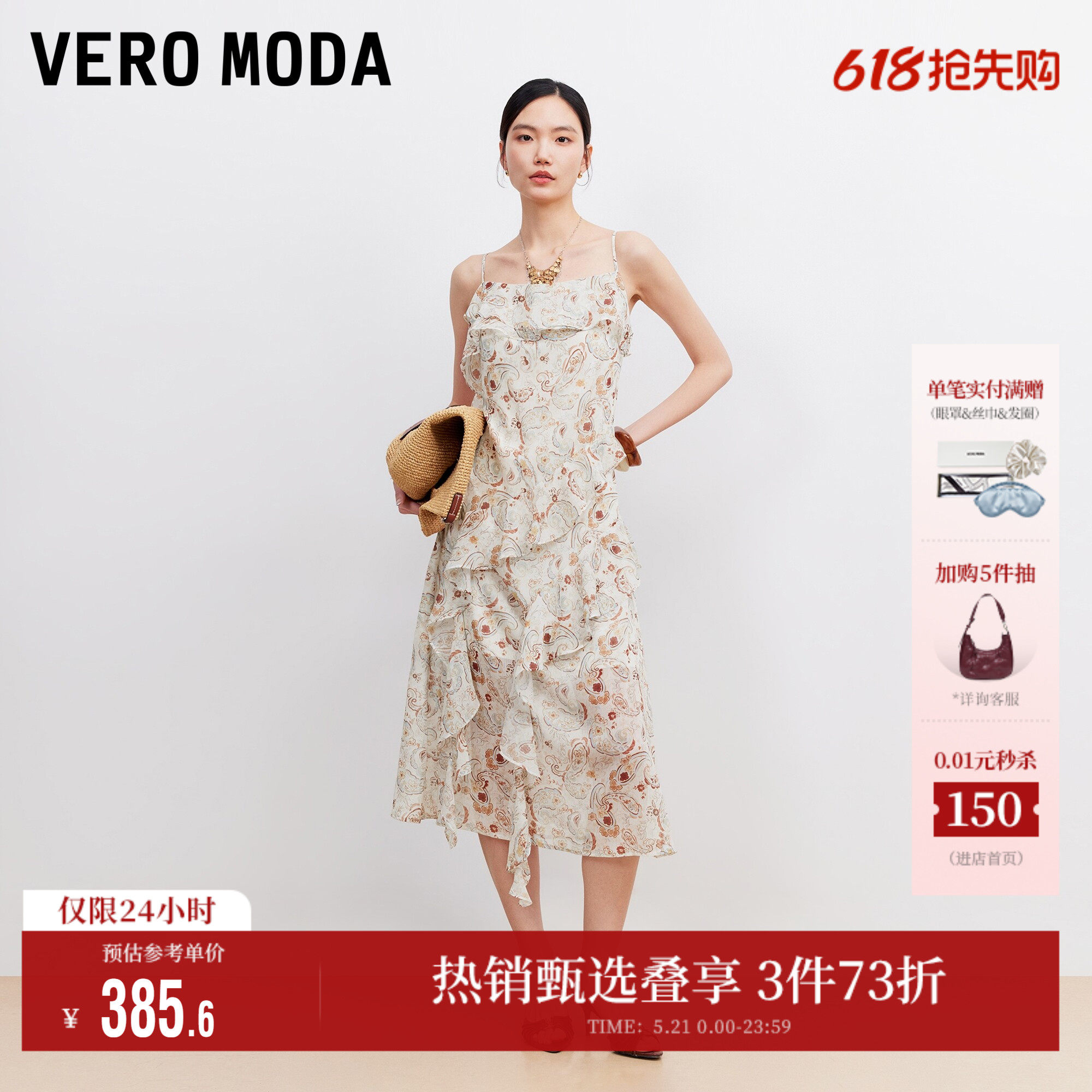 Vero Moda连衣裙女2026夏季新款不规则荷叶边碎花吊带裙