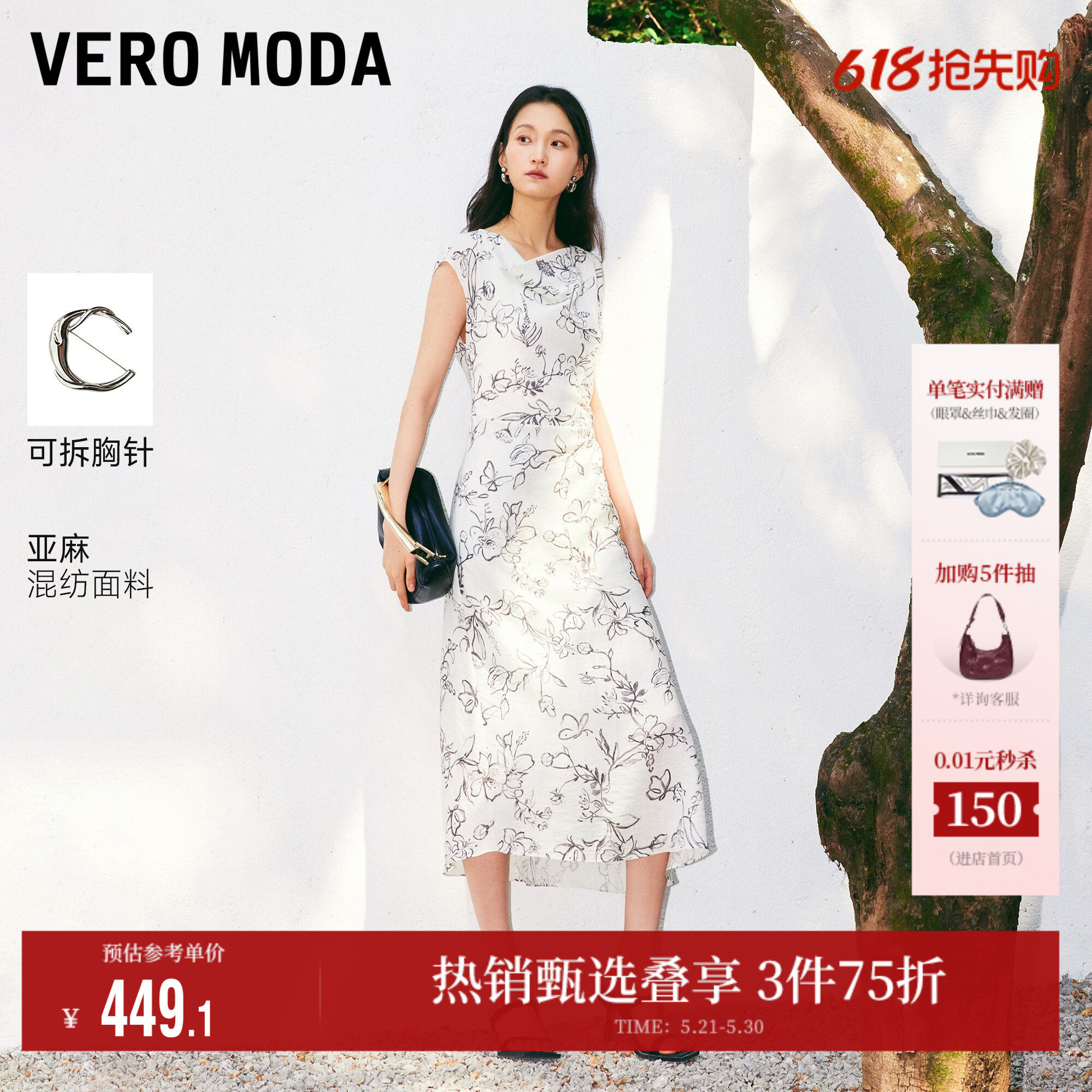 【雅致水墨】Vero Moda连衣裙女2026夏季新款胸针印花荡