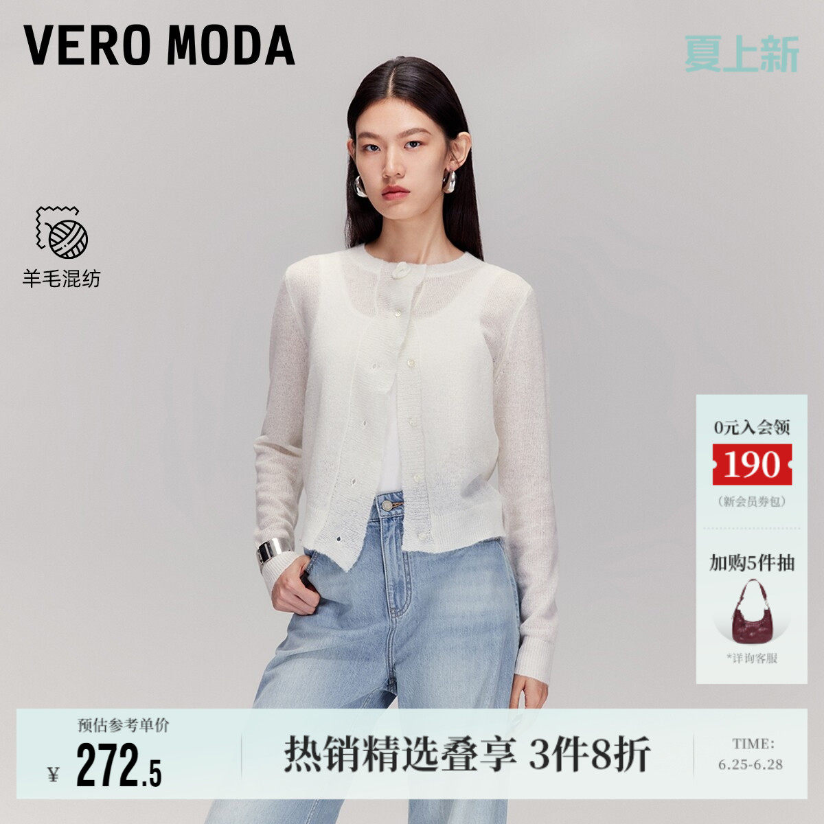 Vero Moda奥莱针织衫女春夏新款含绵羊毛马海毛百搭开衫百搭