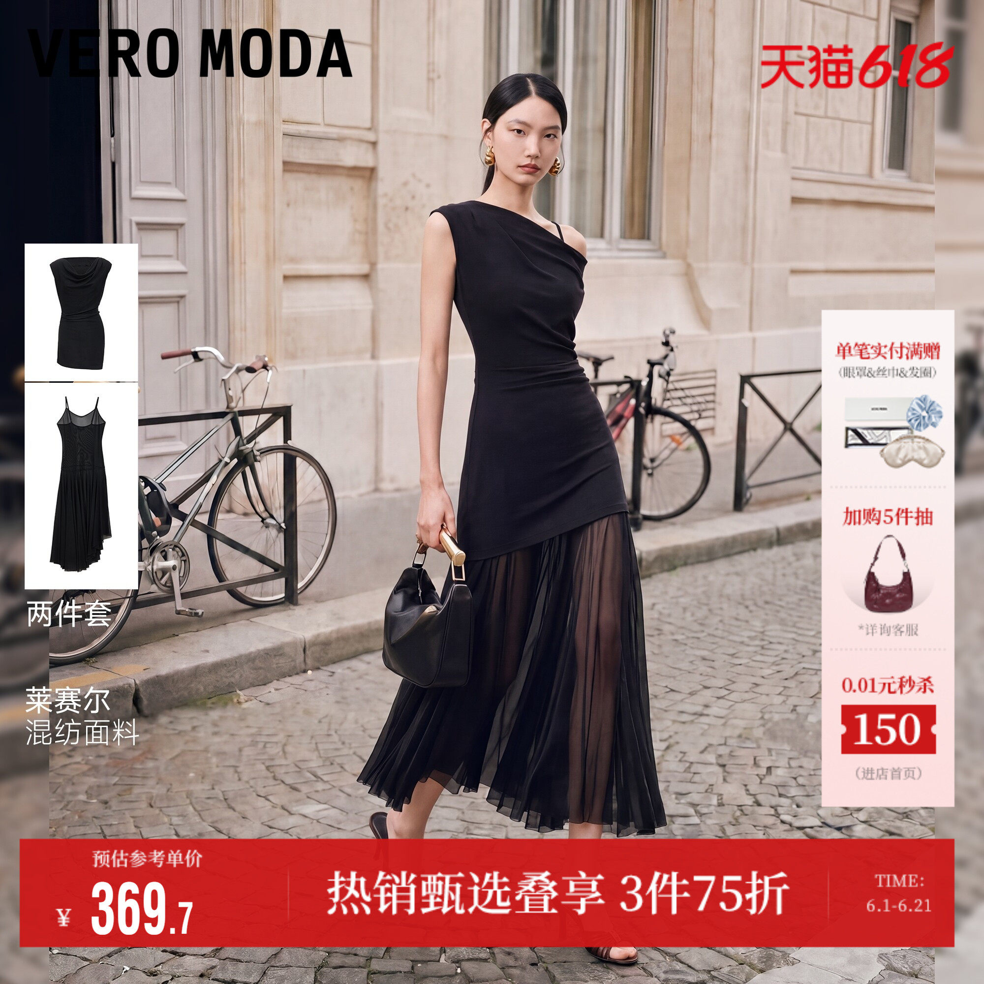 Vero Moda连衣裙女2026夏季新款含莱赛尔斜肩一字领网纱法式长裙