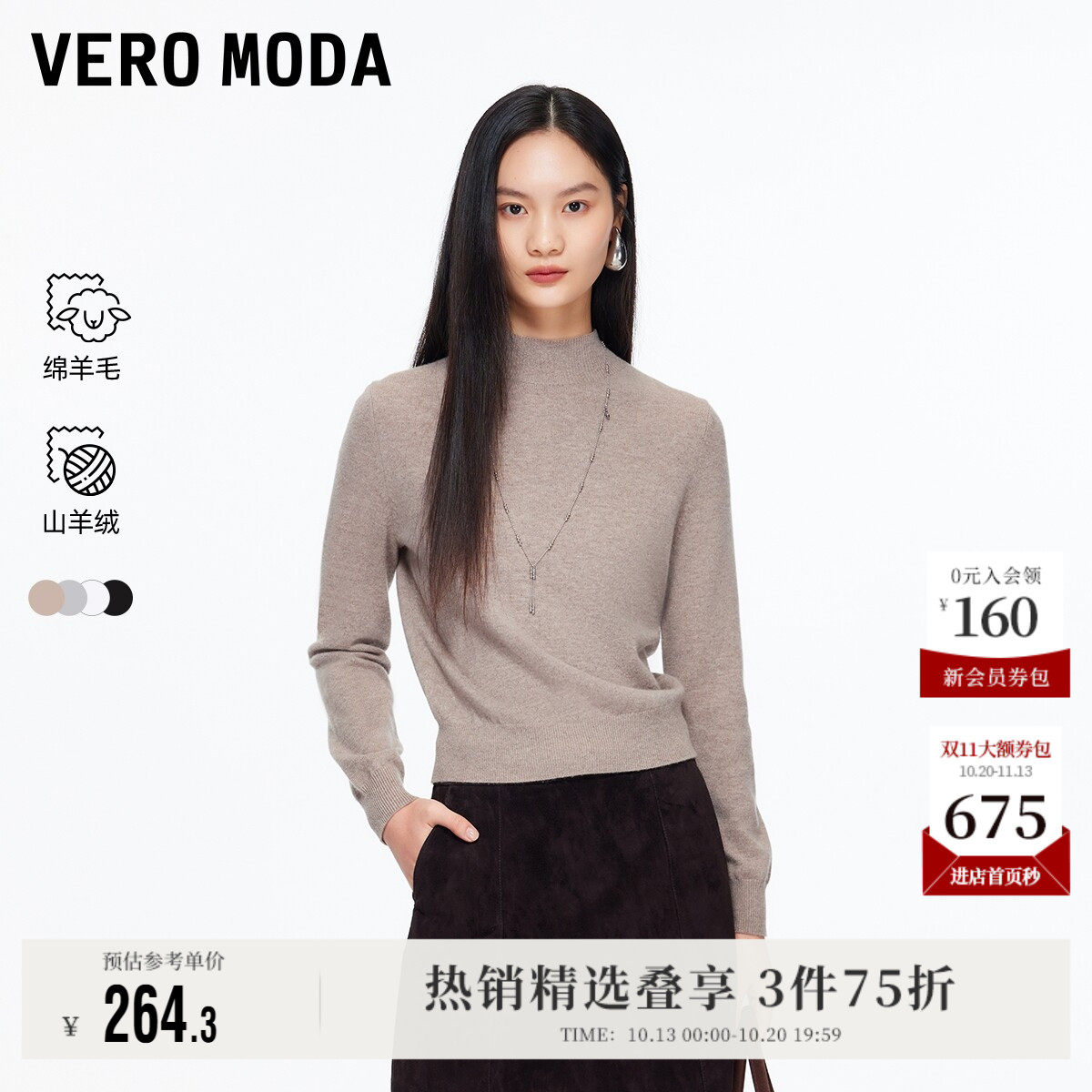 Vero Moda奥莱针织衫女秋季新款含绵羊毛山羊绒修身上衣优雅流行