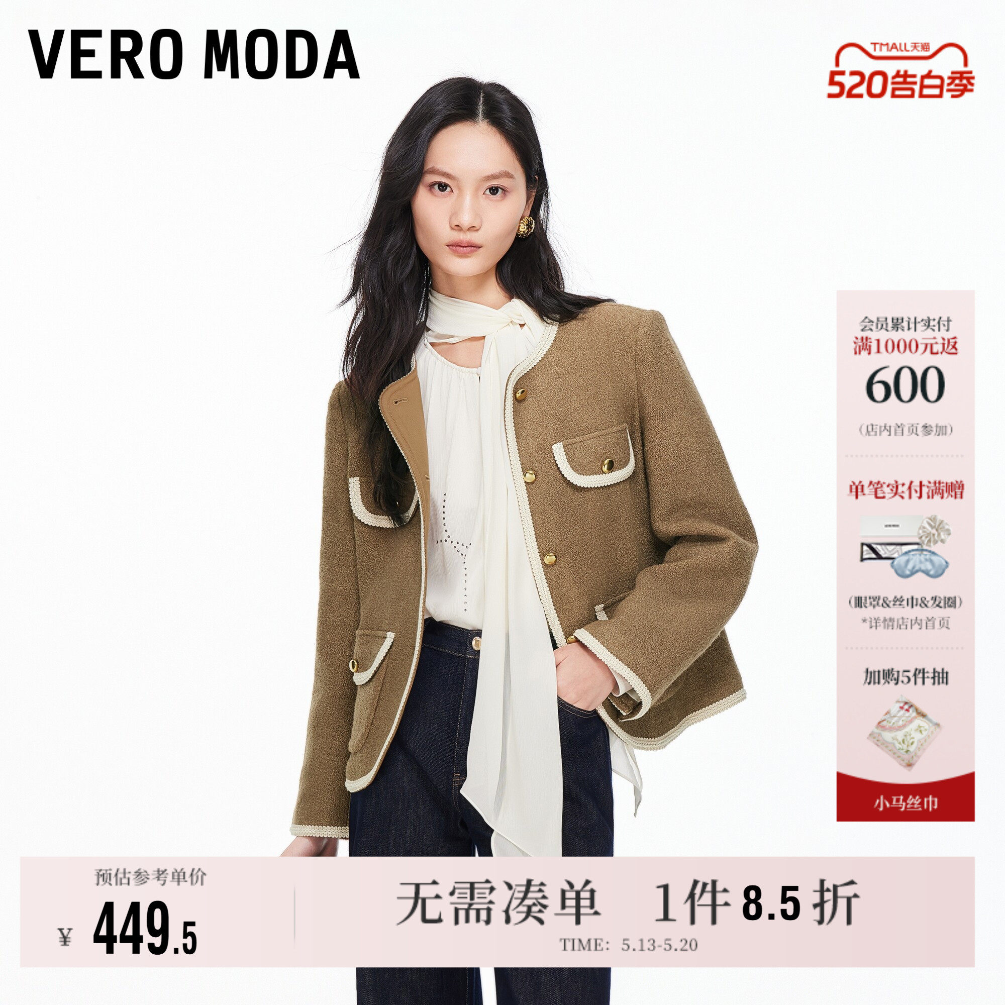 Vero Moda奥莱短外套女2026春夏新款含绵羊毛带垫肩花边