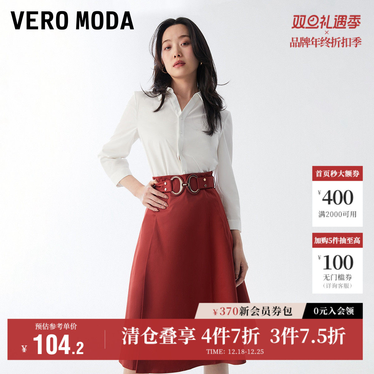 Vero Moda奥莱半身裙夏季清仓优雅气质通勤高腰A字中裙宽腰