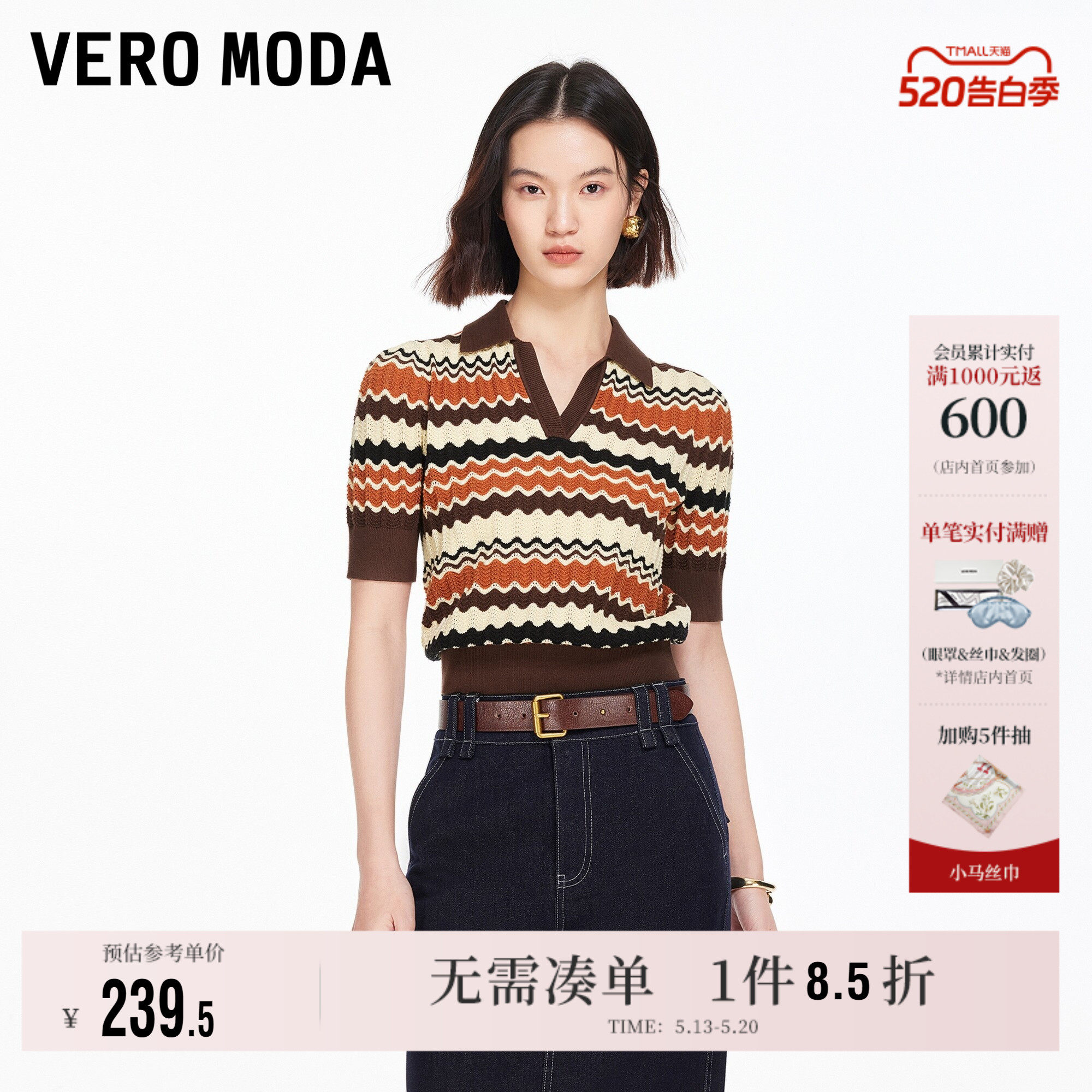 Vero Moda奥莱针织衫女2026夏季新款撞色条纹翻领时髦上