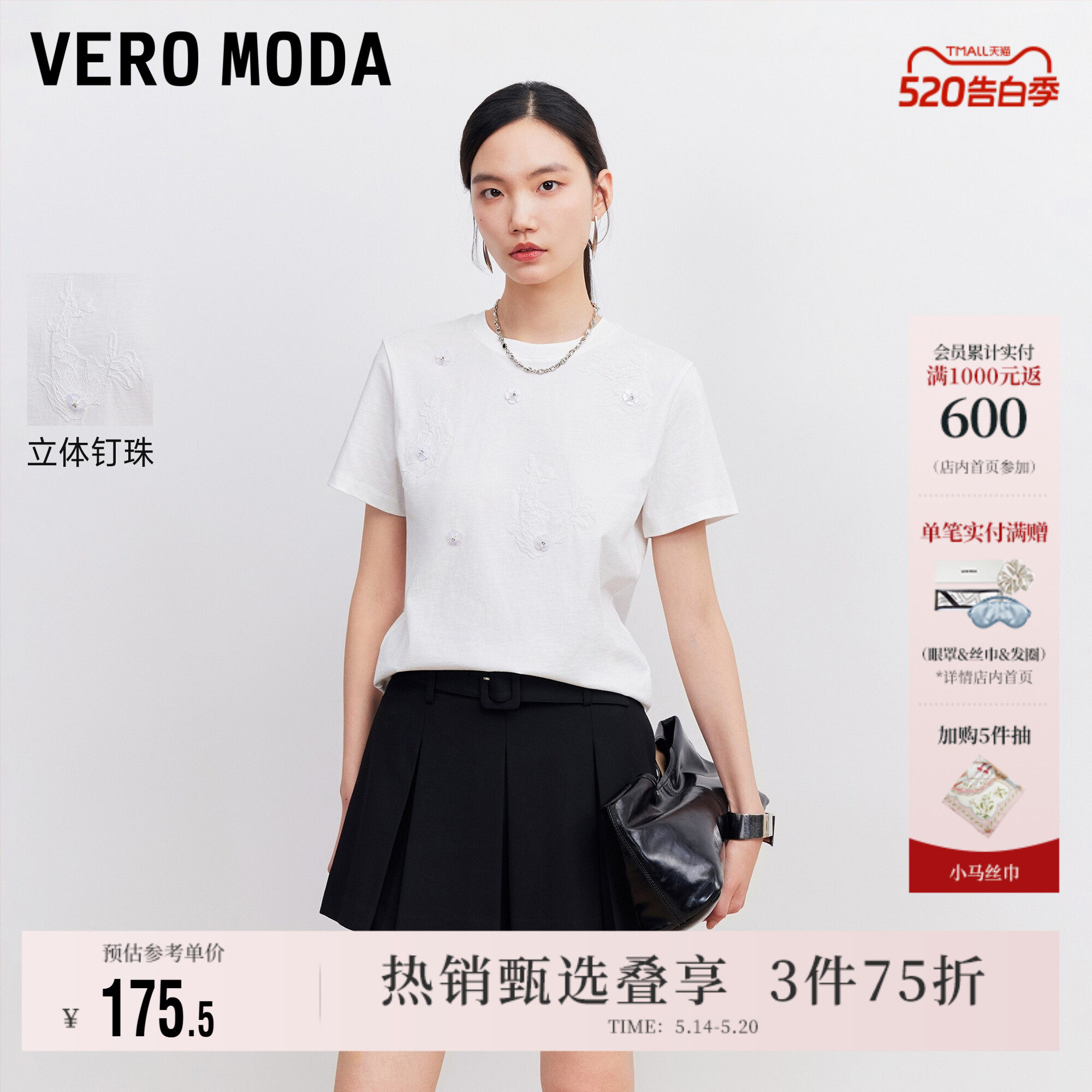 Vero ModaT恤女2026夏季新款纯棉立体钉珠圆领蕾丝上衣
