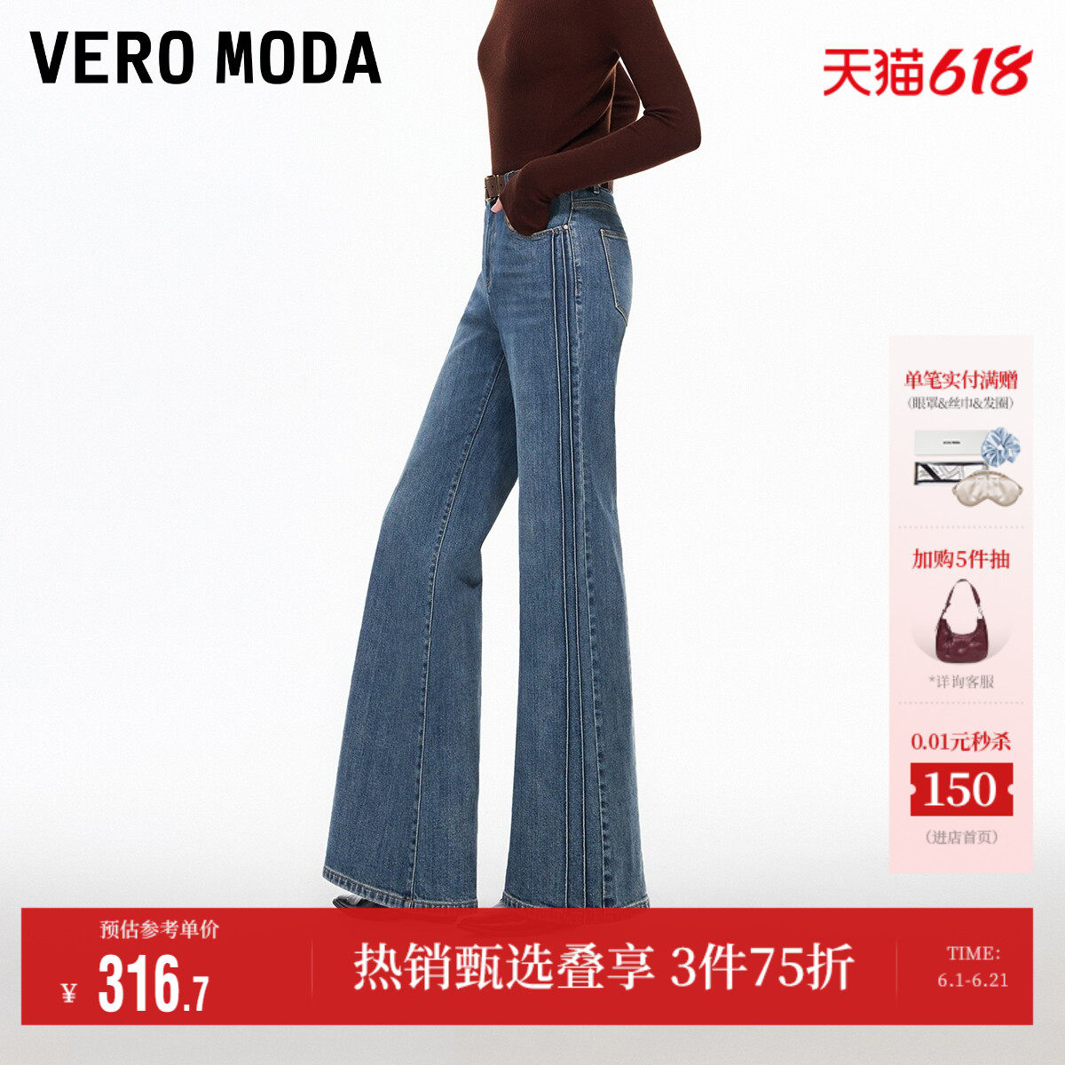 【C位牛仔】Vero Moda牛仔裤女2026春夏新款含棉水洗复古喇叭裤