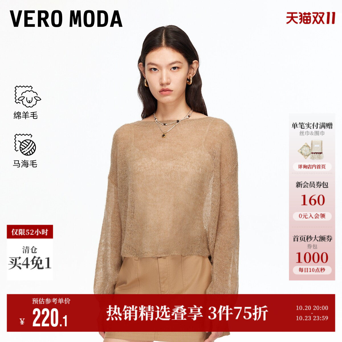 Vero Moda奥莱针织衫女秋季新款含绵羊毛马海毛慵懒罩衫优雅