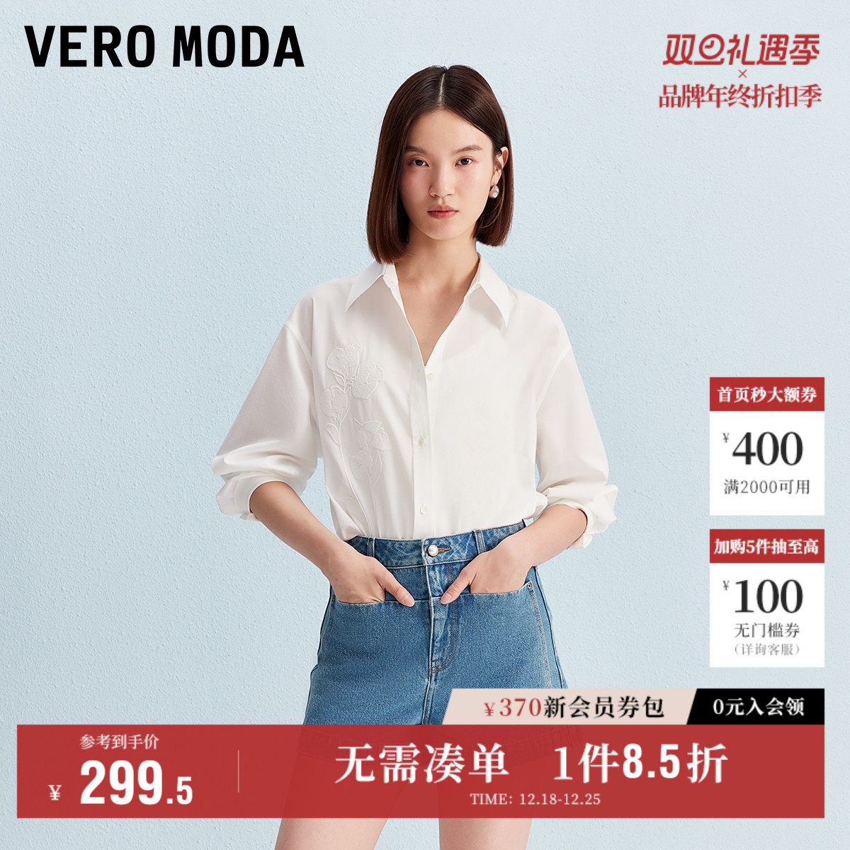 Vero Moda奥莱衬衫女2025秋冬新款单排扣含棉花朵刺绣上