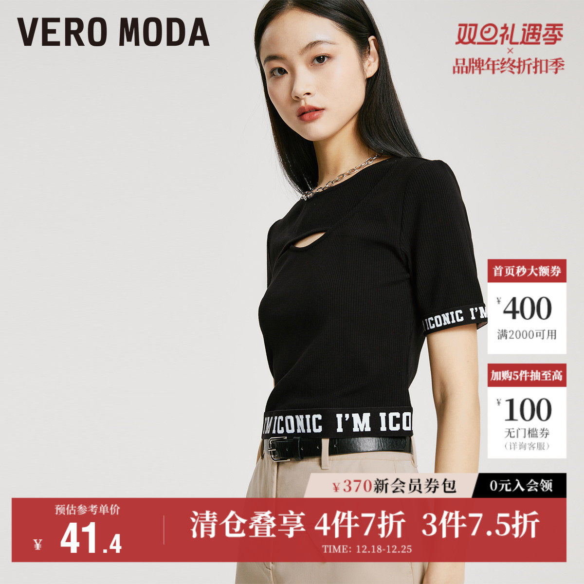 Vero Moda奥莱T恤女秋季清仓休闲百搭罗纹拼接修身短袖通勤