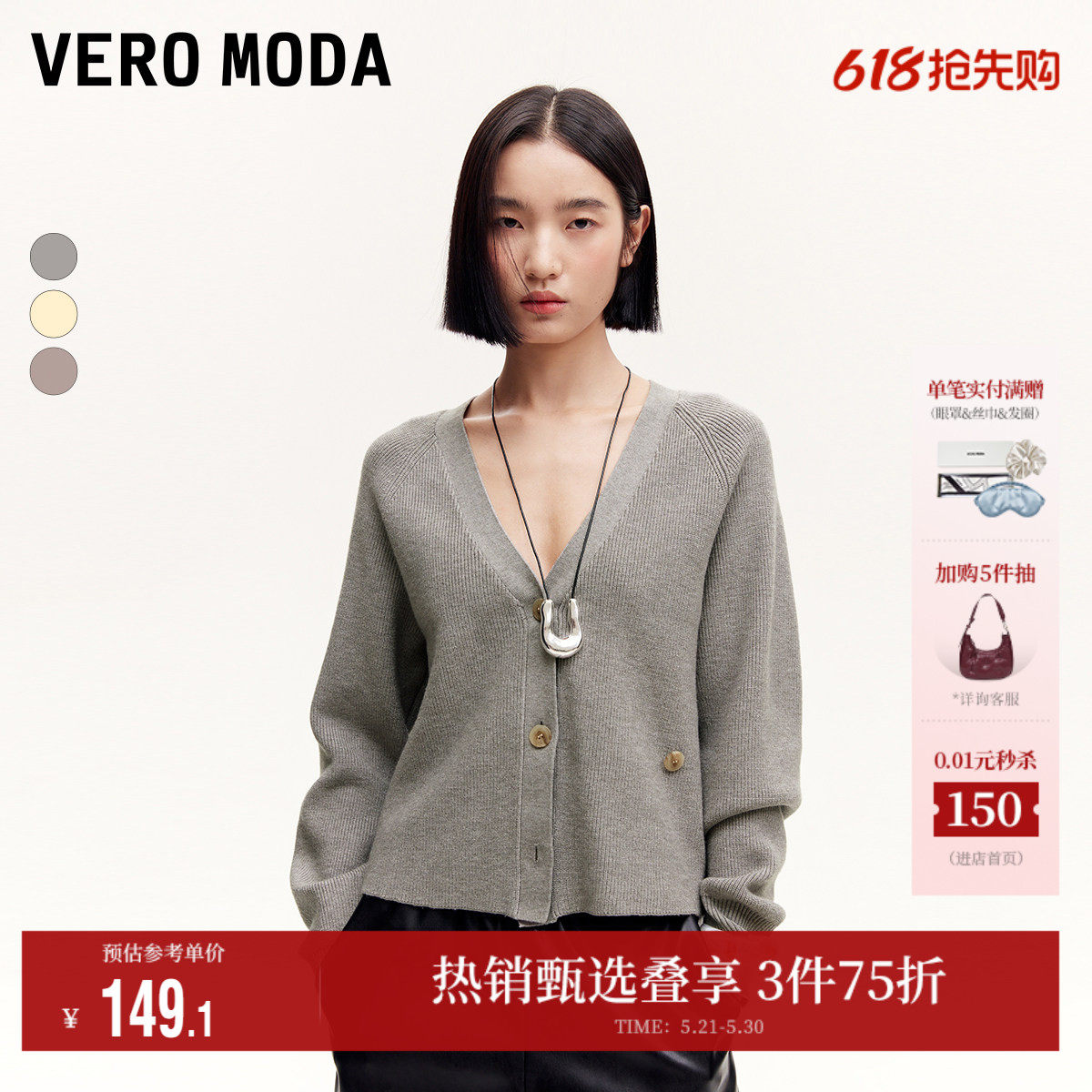 Vero Moda奥莱针织开衫女春夏新款V领宽松版百搭好穿休闲上