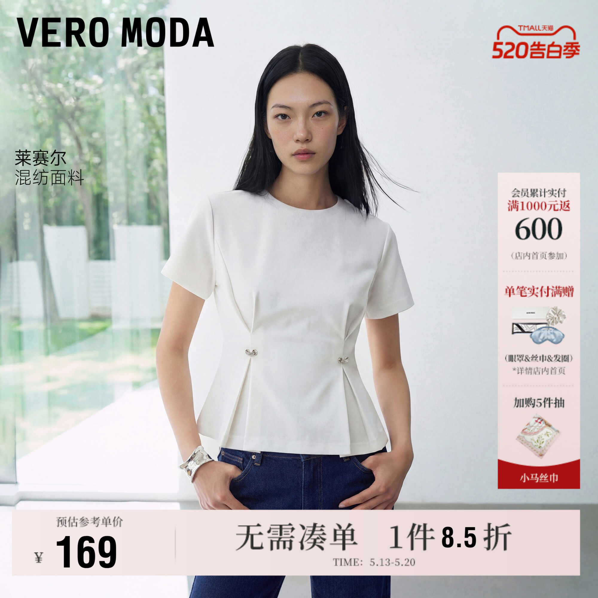 Vero Moda奥莱T恤女2026夏季新款含莱赛尔压褶亮钻圆领