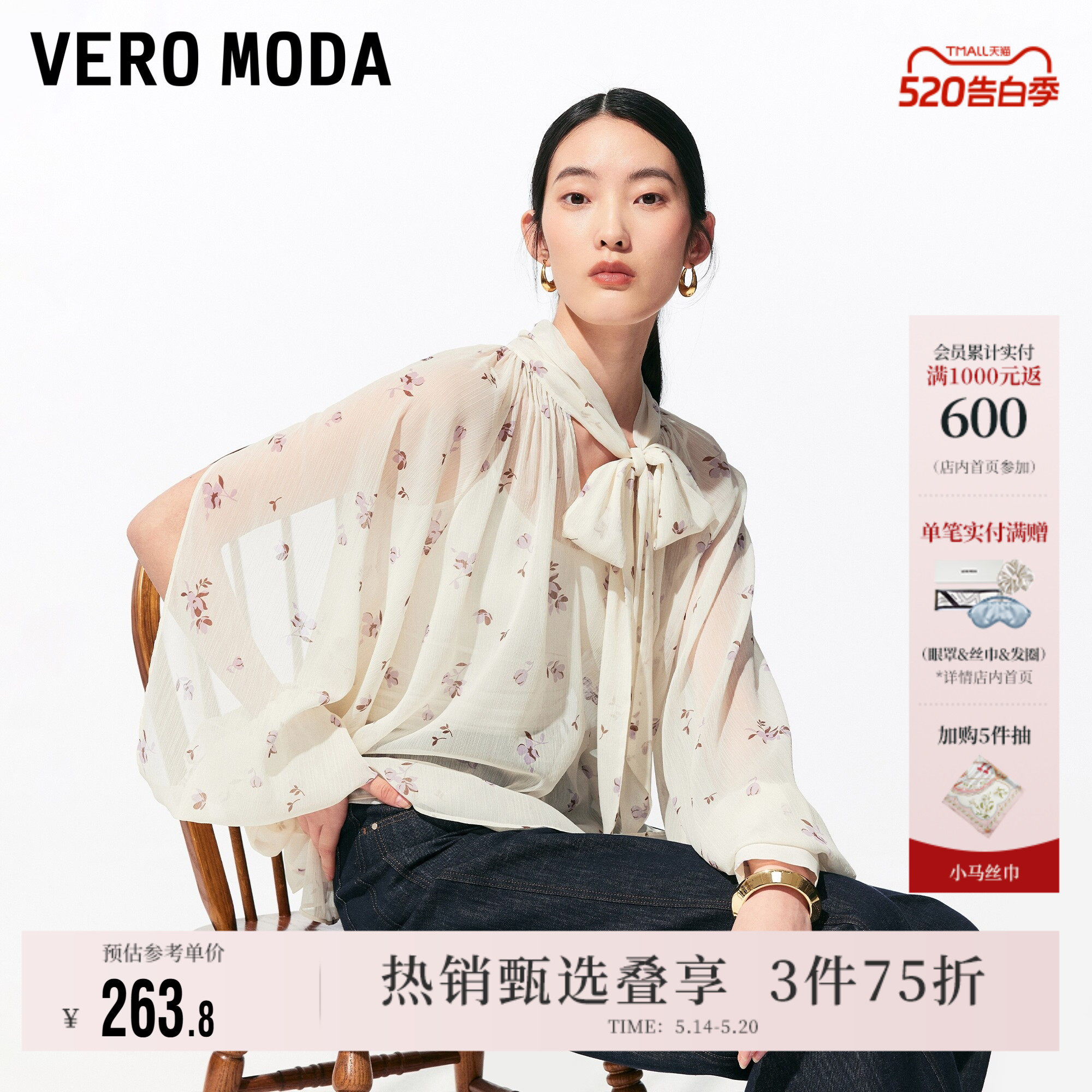 Vero Moda奥莱衬衫女2026夏季新款镂空羊腿袖雪纺碎花上