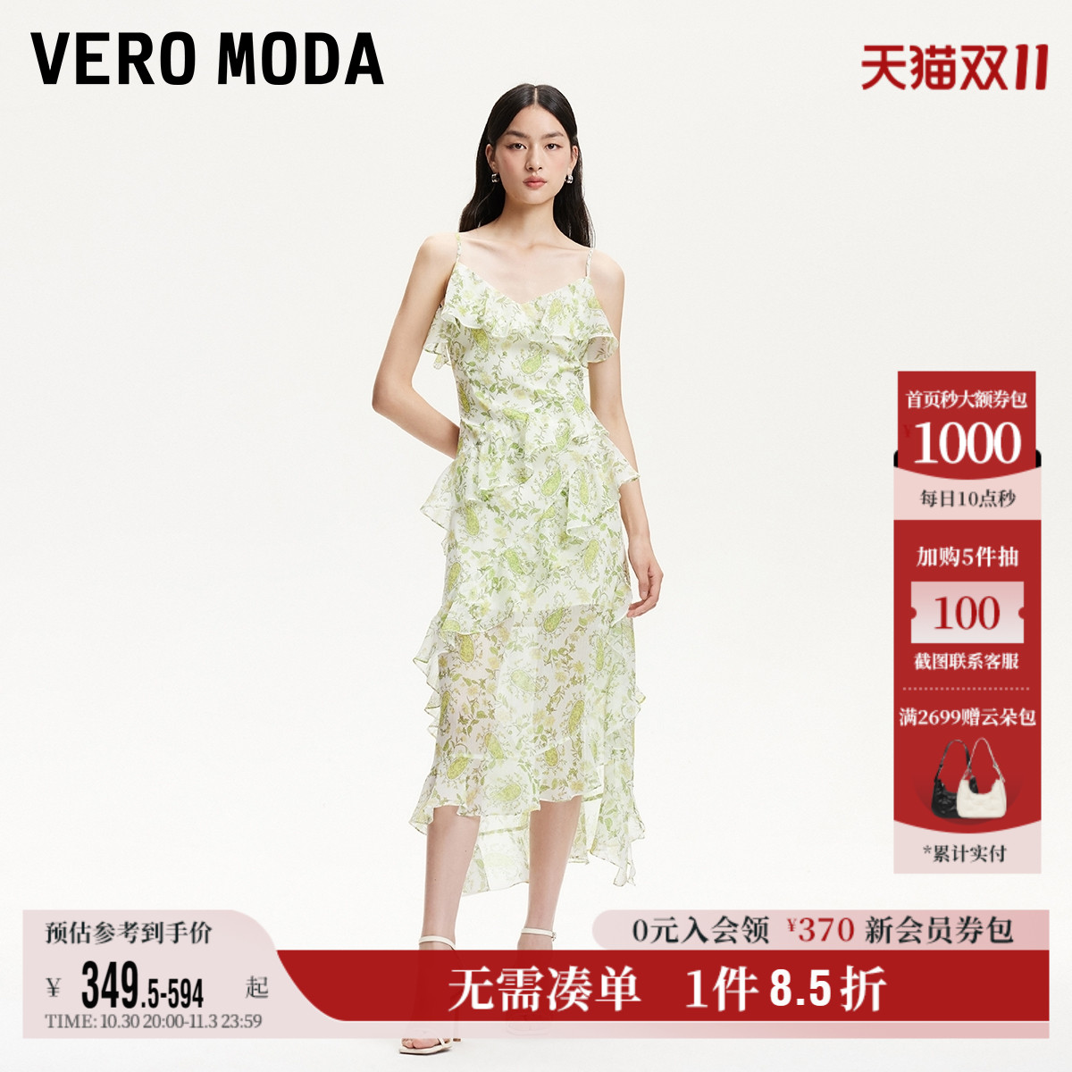 VeroModa荷叶边装饰裙摆连衣裙