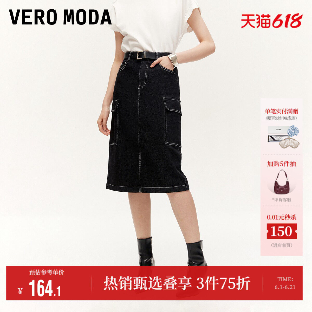 Vero Moda奥莱半身裙子夏季新款工装风开叉腰带高腰直筒裙流
