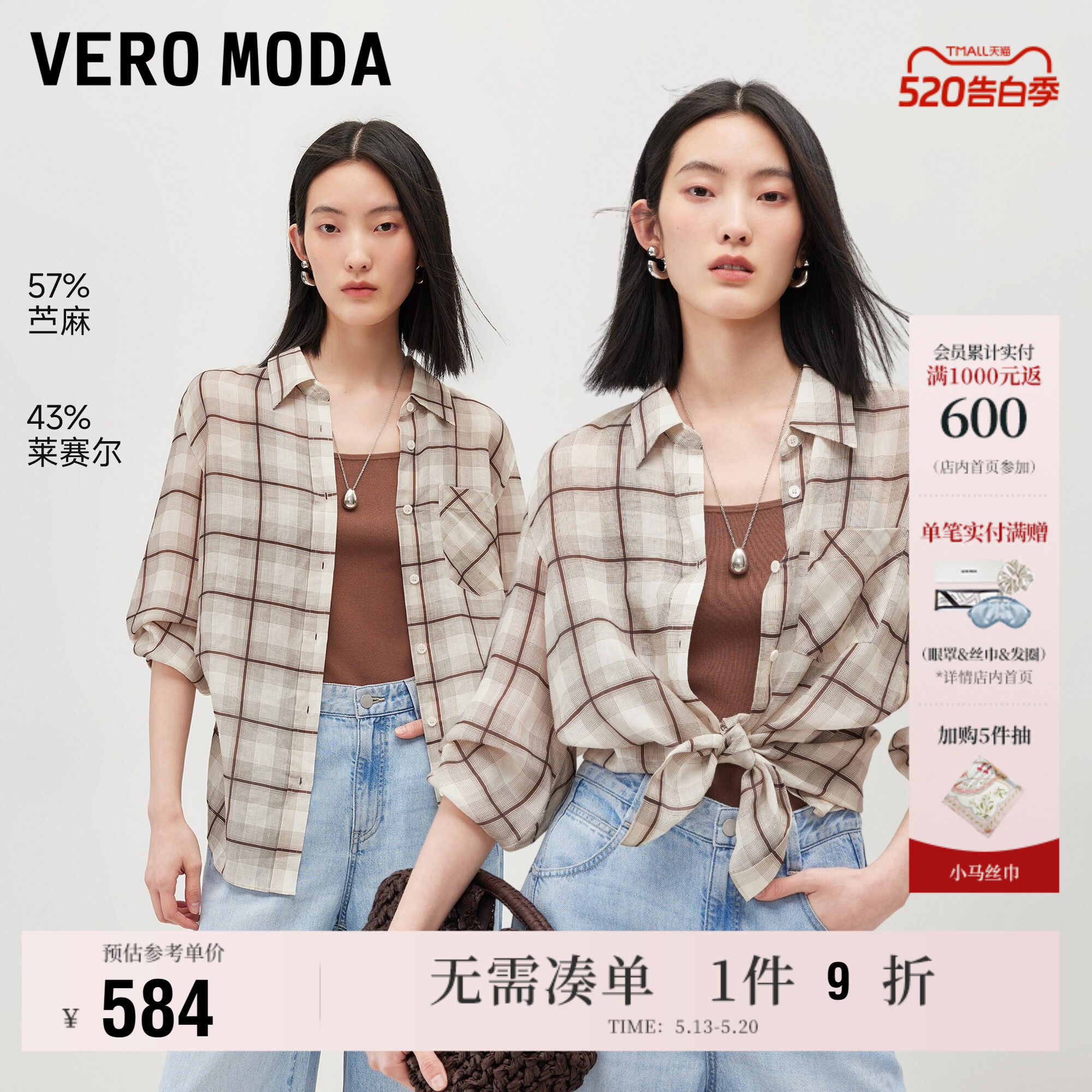 Vero Moda奥莱衬衫女2026夏季新款含苎麻莱赛尔撞色格纹