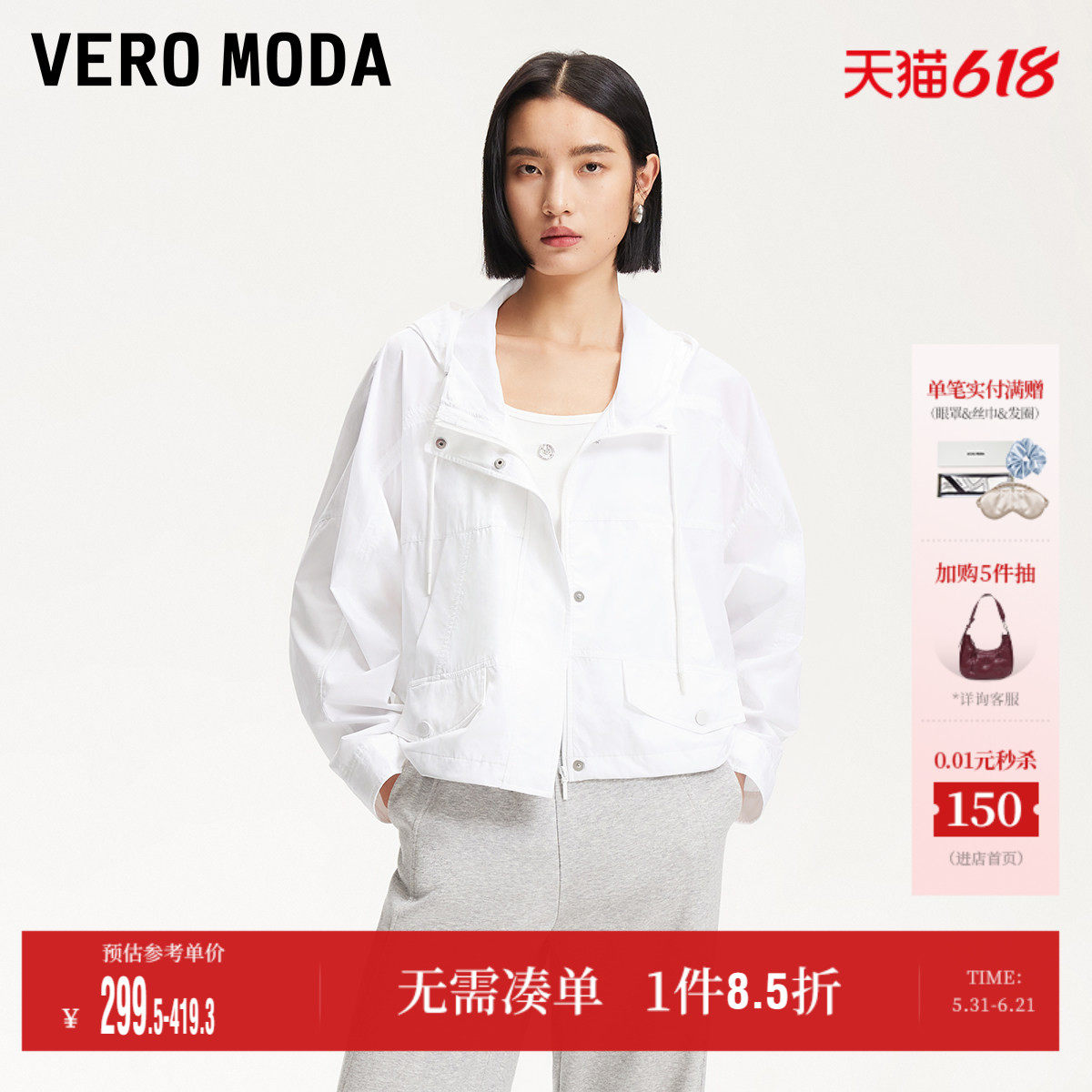 Vero Moda奥莱夹克外套女春夏新款户外少女纯色短款休闲上衣通勤