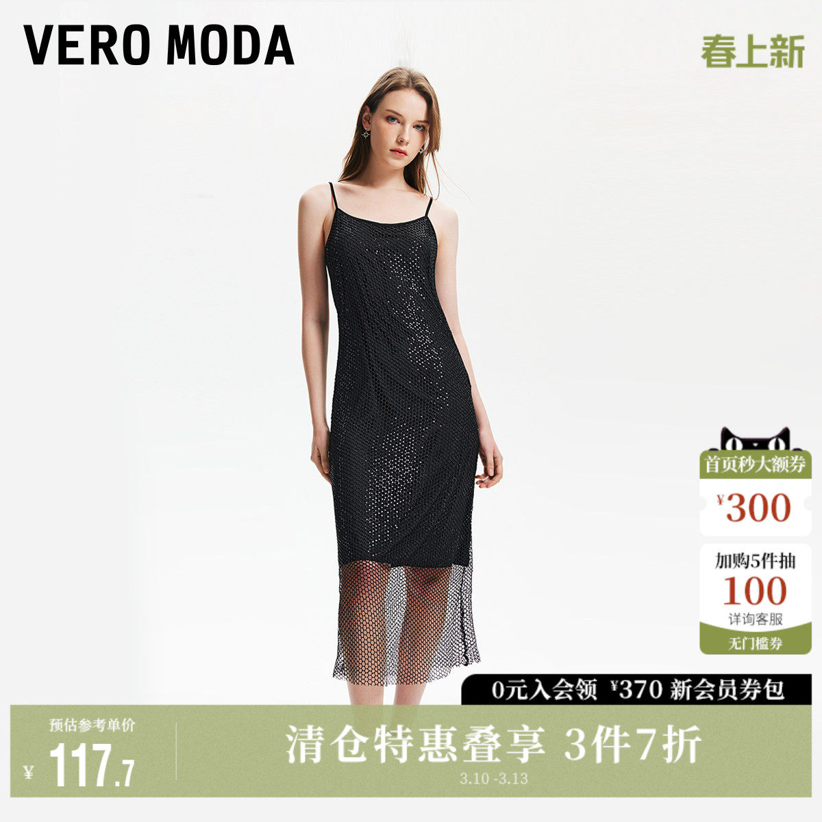 Vero Moda奥莱连衣裙春夏新款复古优雅性感镂空亮片吊带裙子流行