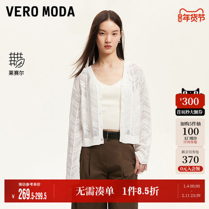 Vero Moda奥莱针织开衫女2025秋冬新款商场同款镂空V领短上衣毛衣