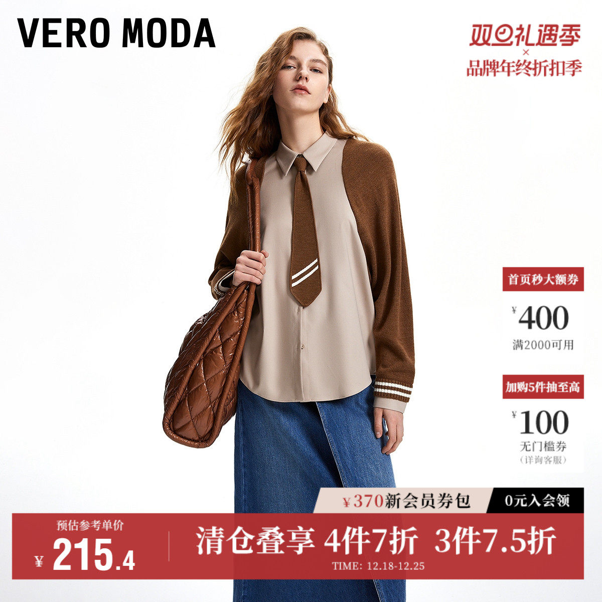 Vero Moda奥莱衬衫女秋季新款休闲舒适学院风可拆领带拼接流