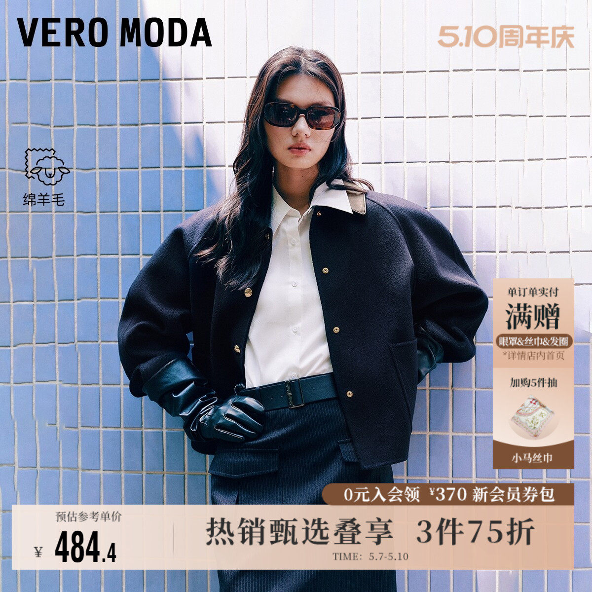 Vero Moda奥莱毛呢大衣女秋冬新款含绵羊毛拼接PU领廓形时