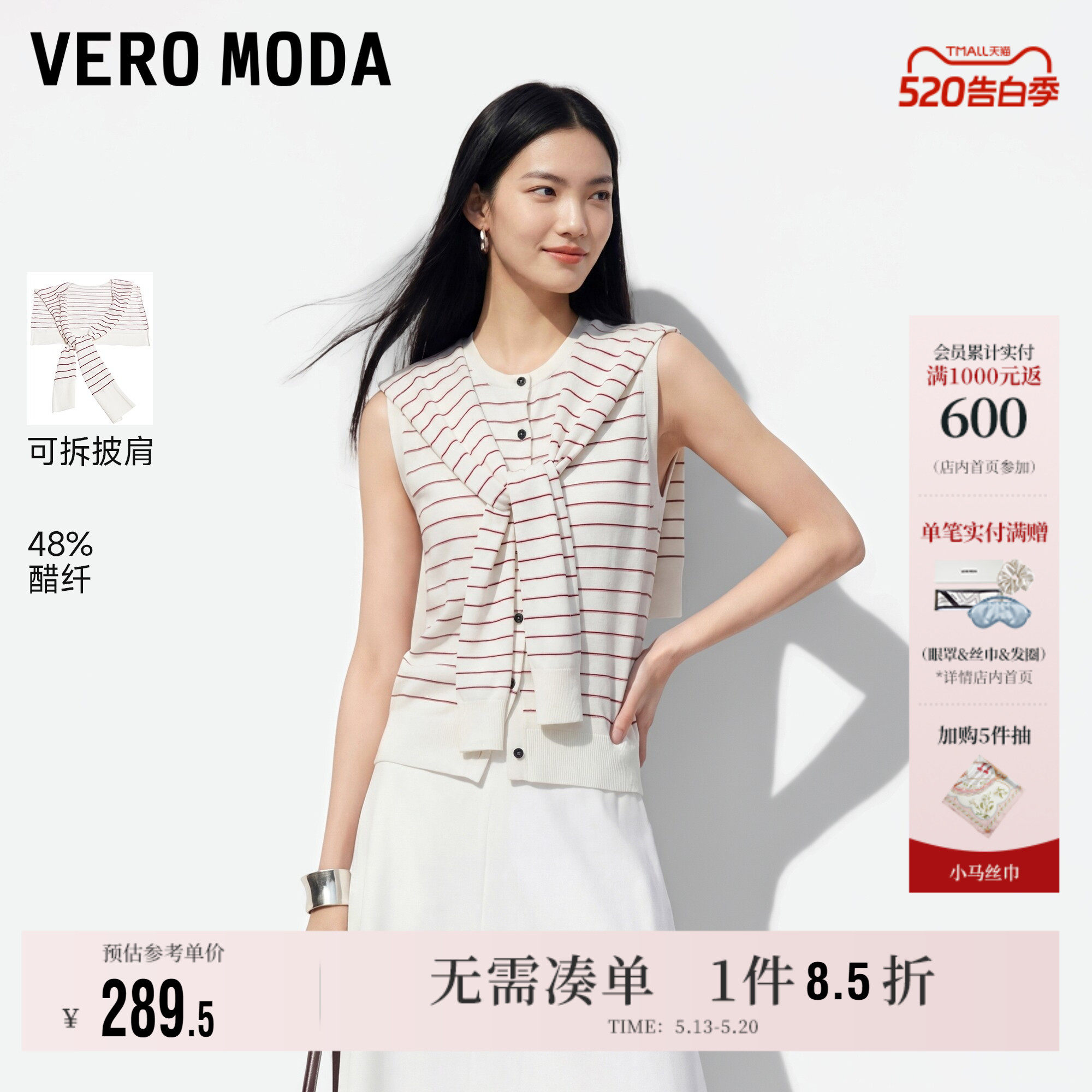 Vero Moda奥莱针织衫女2026夏季新款含醋纤披肩条纹撞色