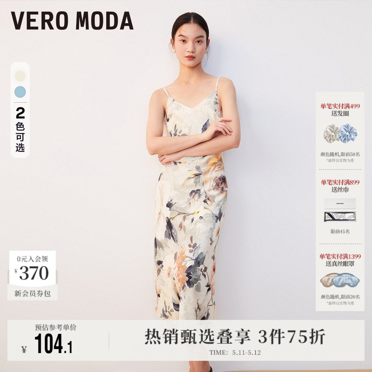 Vero Moda奥莱连衣裙子夏季清仓优雅气质女人水墨画印花吊带
