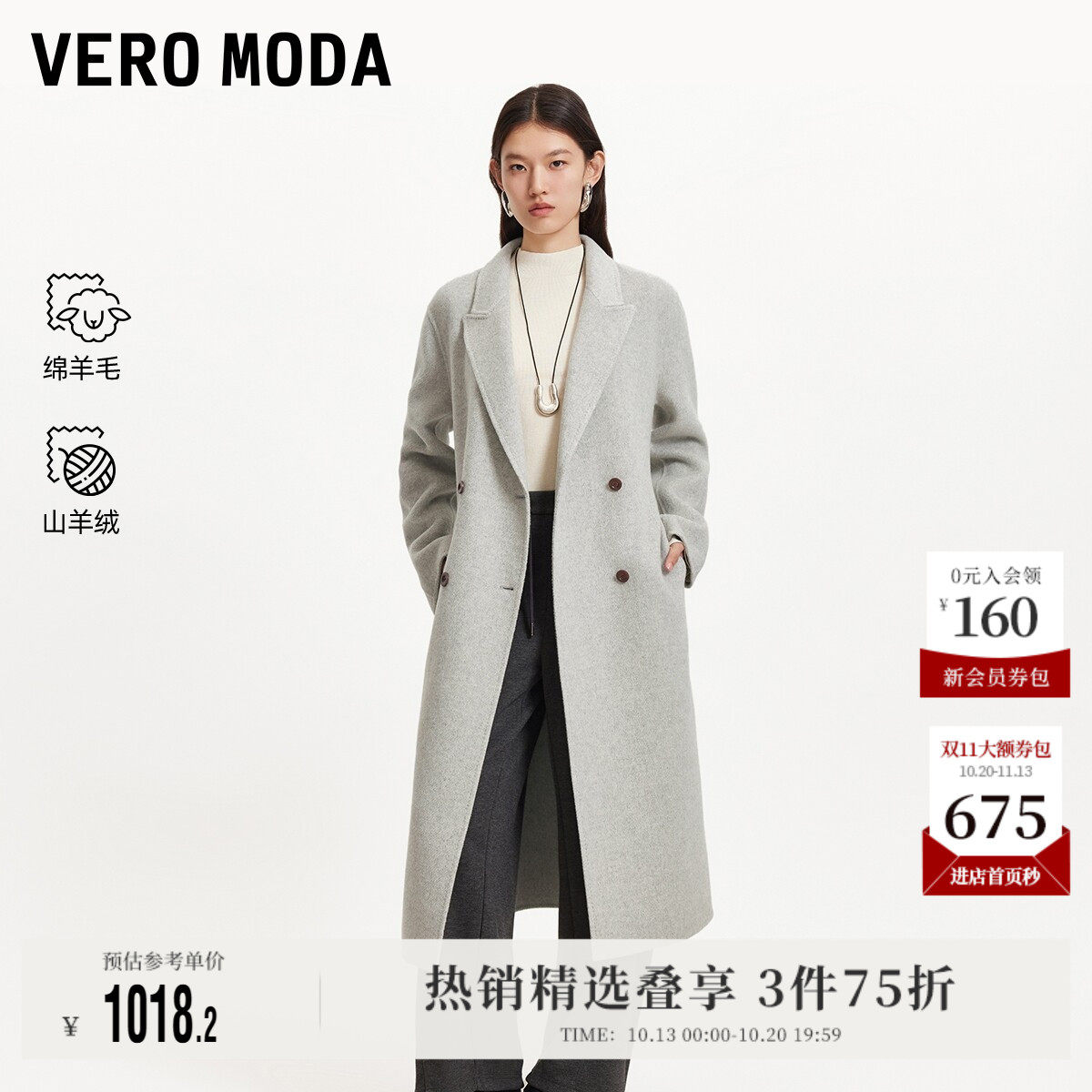 Vero Moda奥莱毛呢大衣女秋冬新款含绵羊毛山羊绒含腰带气质高级