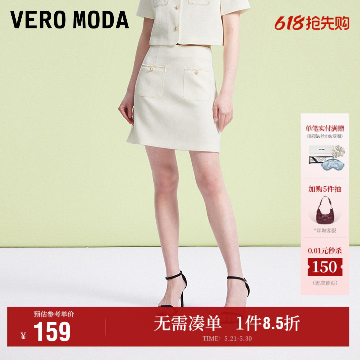 Vero Moda奥莱半身裙夏季新款时尚甜美小香风高腰显瘦A摆短
