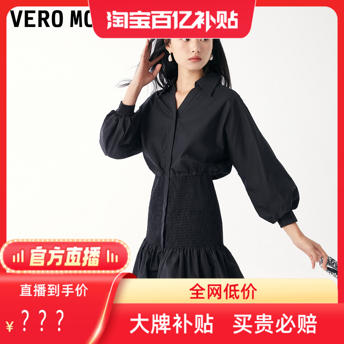 【淘宝百亿补贴官方直播】Vero Moda连衣裙子收腰包臀七分袖翻领