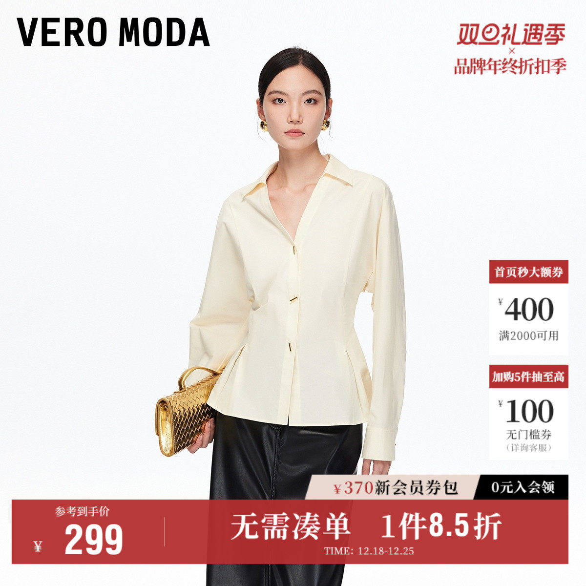 Vero Moda奥莱衬衫女2025秋冬新款纯棉V领收腰纯色简约