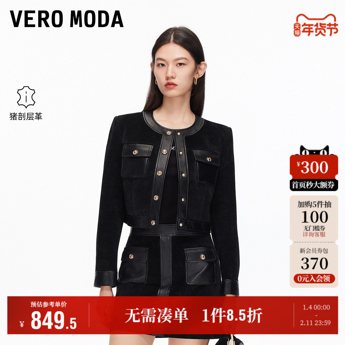 Vero Moda奥莱皮衣女2025秋冬新款圆领皮质锁边拼接短款外套休闲,女装/女士精品,皮衣,淘宝优惠券,粉丝福利购,淘宝优惠卷