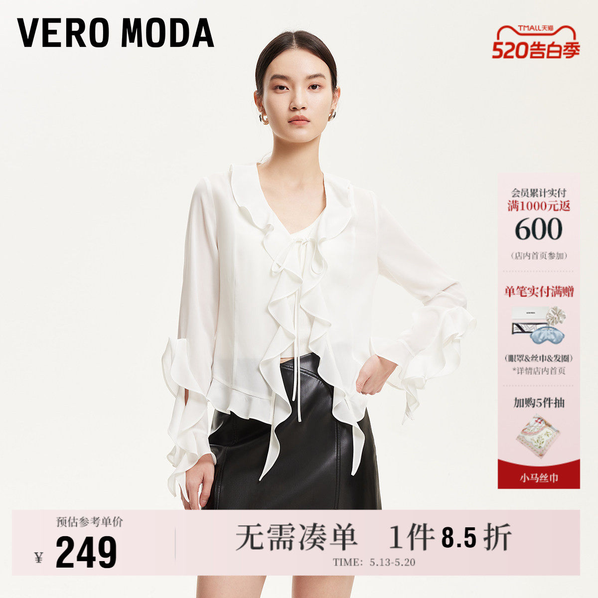 Vero Moda奥莱上衣女夏季新款微透袖口甜美荷叶边长袖雪纺衫
