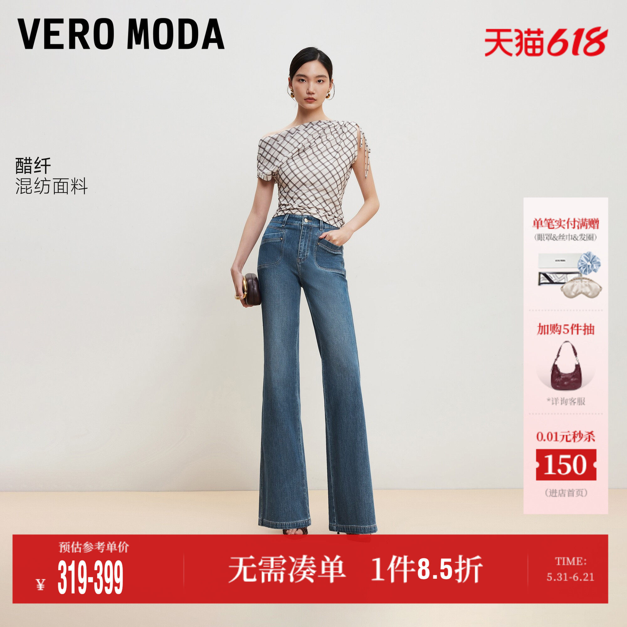 【提臀超模裤】Vero Moda牛仔裤2026夏季复古阔腿微喇裤百搭显瘦