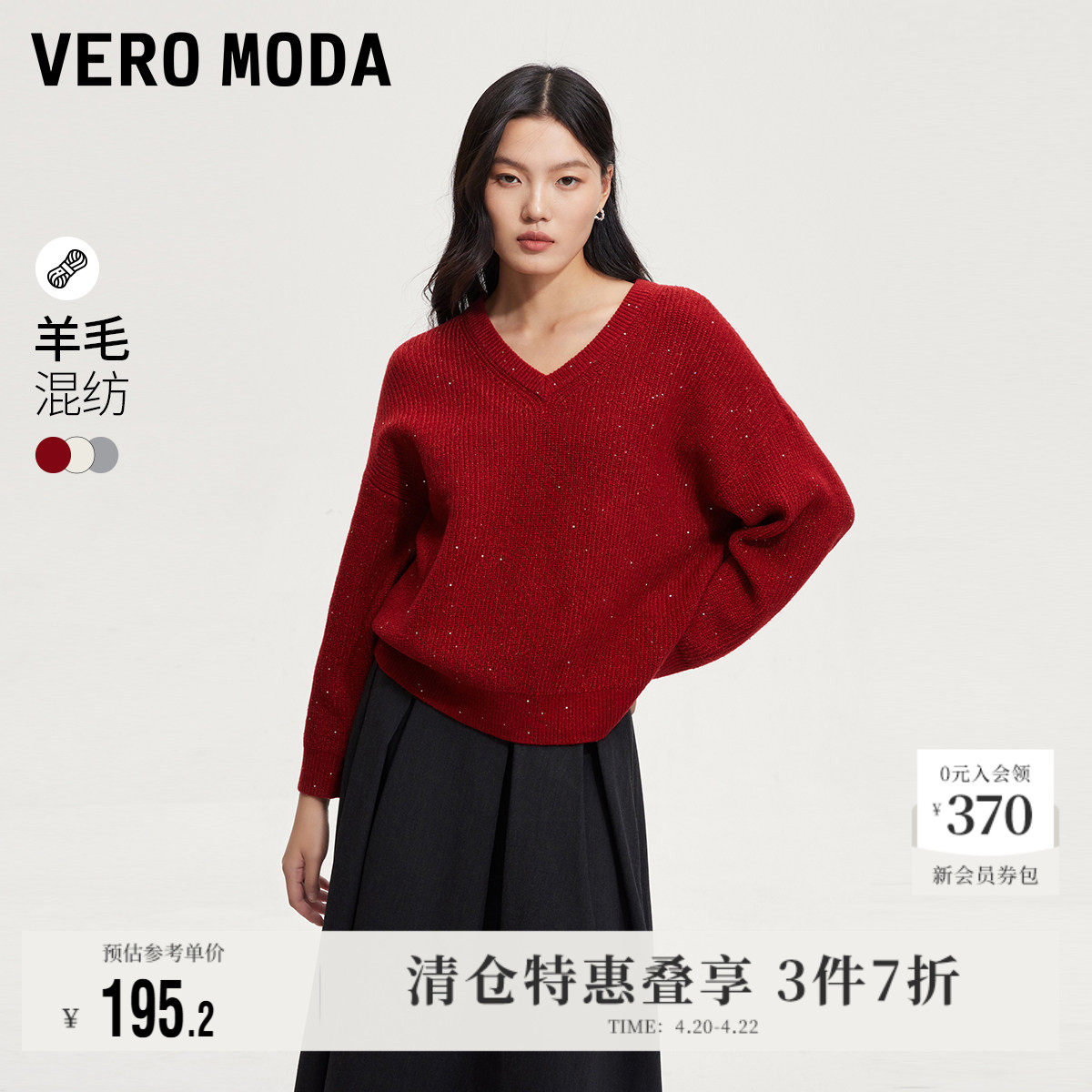【星星衫】Vero Moda针织衫女秋冬新款V领亮片含绵羊毛宽松